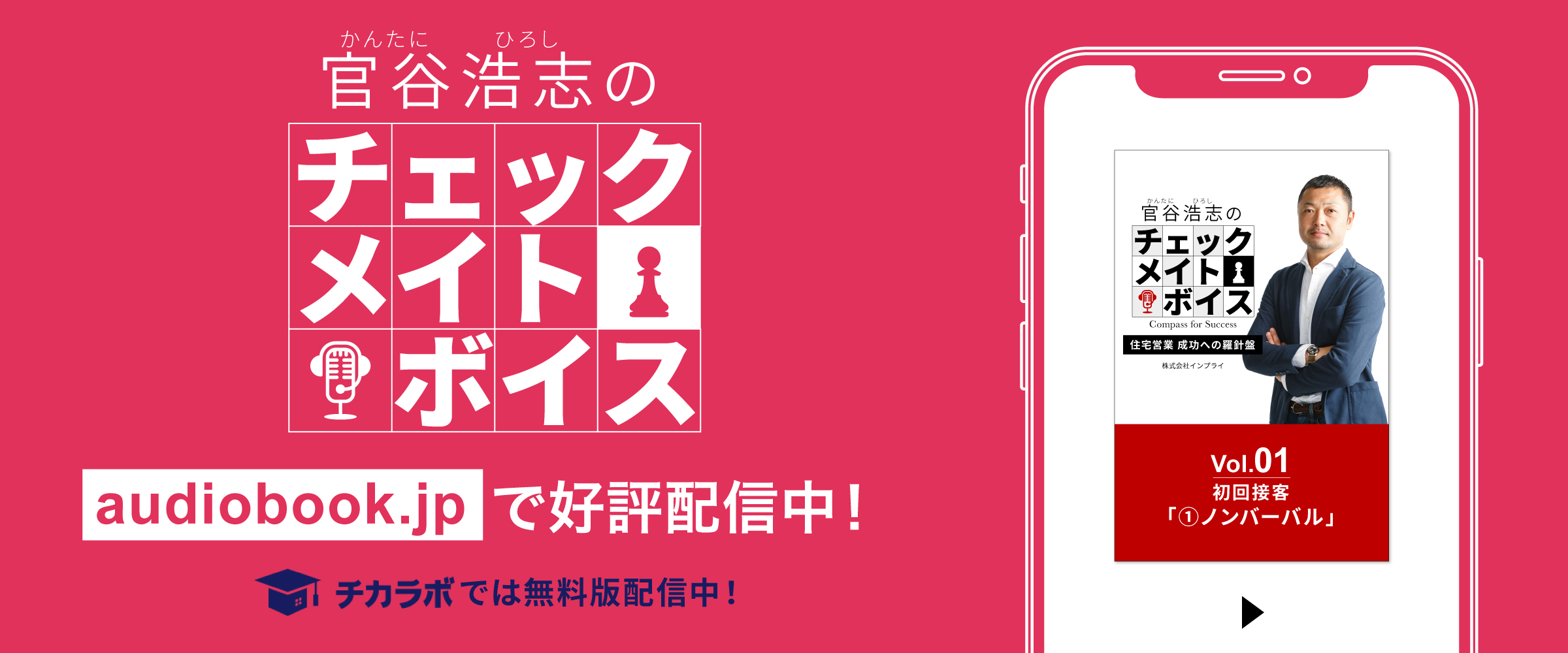 チェックメイトボイス