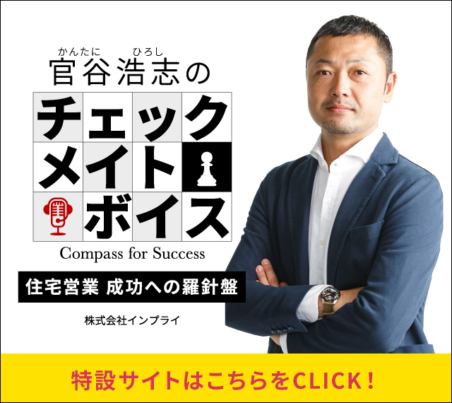 チェックメイトボイス