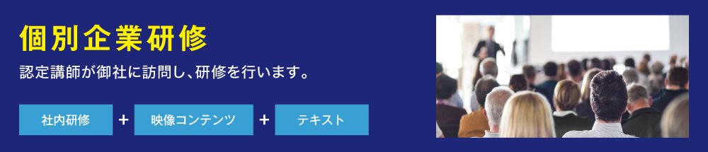 認定講師研修